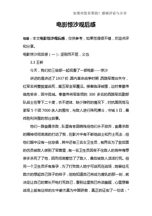 电影惊沙观后感