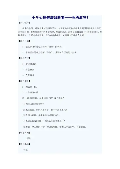 小学心理健康课教案