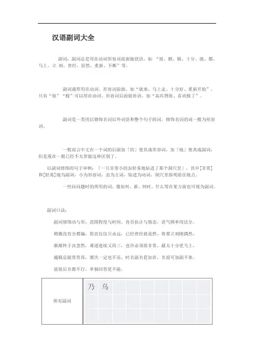汉语副词大全