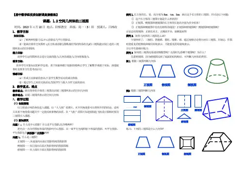 1.2空间几何体的三视图教案