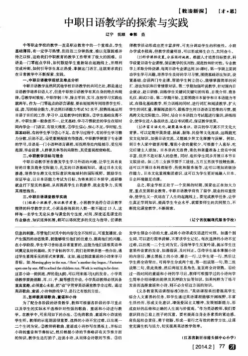 中职日语教学的探索与实践