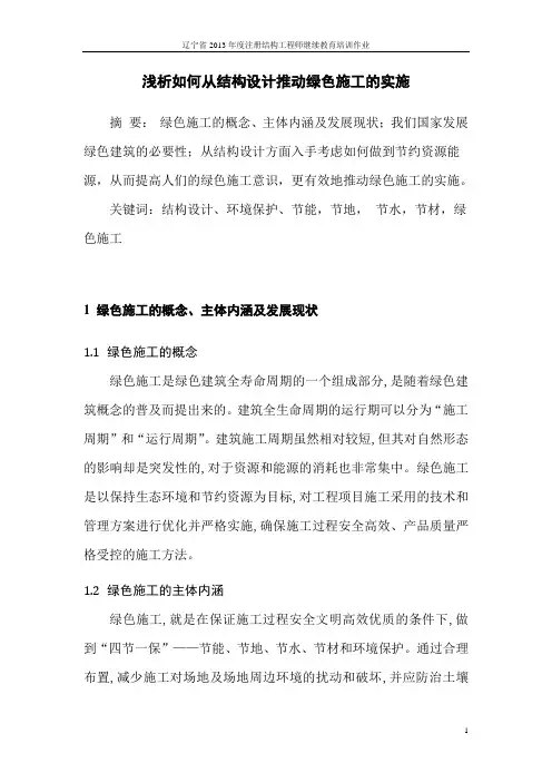 绿色建筑设计论文