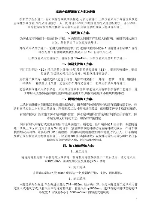 高速公路隧道施工方案及步骤