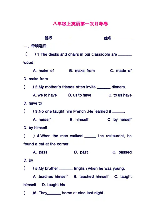 最新牛津译林版八年级英语第一学期第一次月考综合测试及答案(精品试卷)