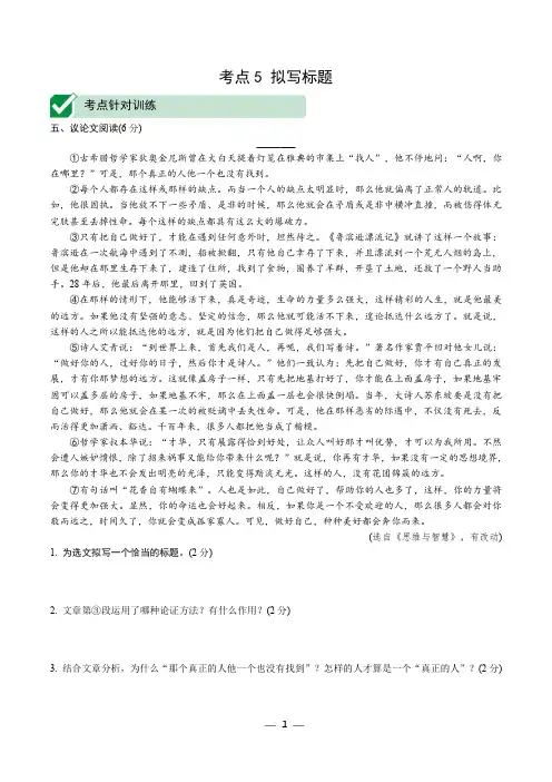 2020年湖南省中考语文议论文阅读：拟写标题