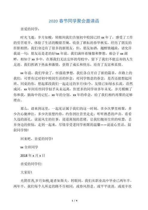 2020春节同学聚会邀请函