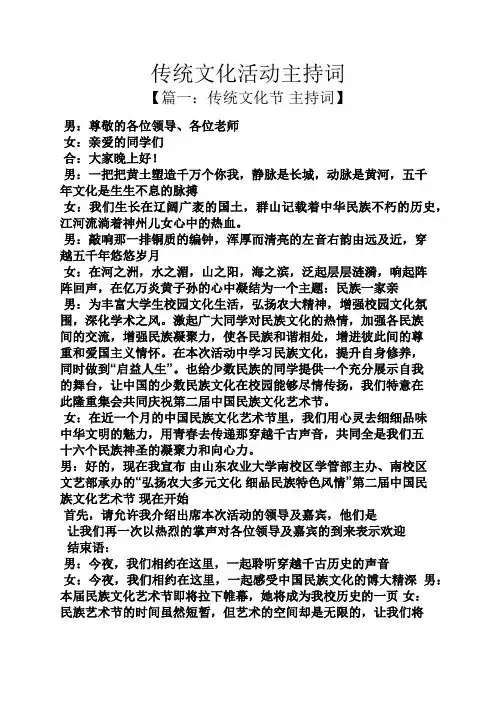 传统文化活动主持词