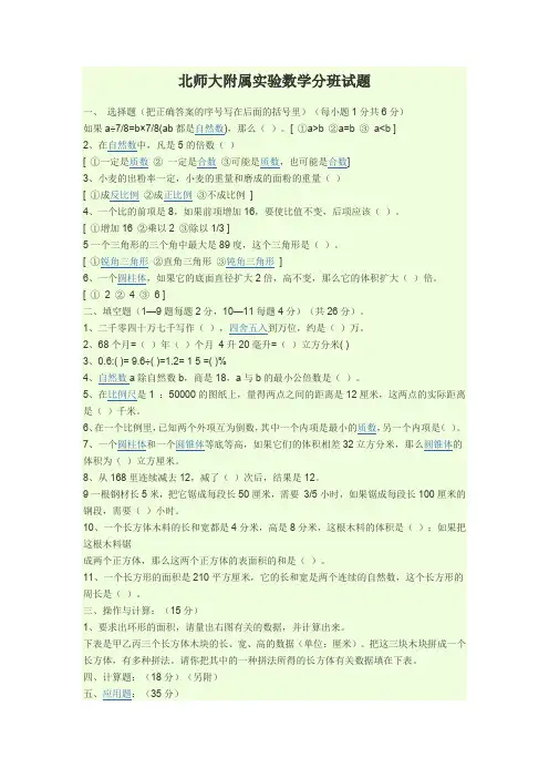 实验中学新初一分班考试数学试卷