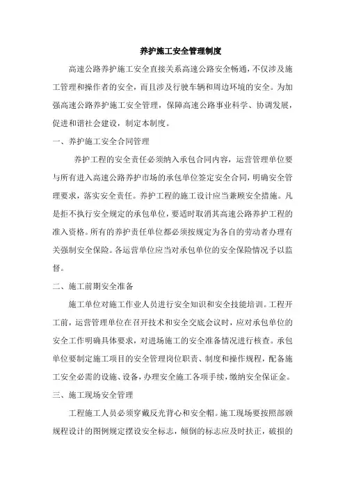 养护施工安全管理制度