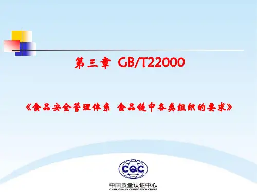 第3章 ISO22000标准理解