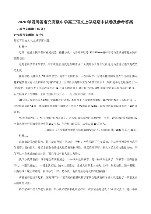 2020年四川省南充高级中学高三语文上学期期中试卷及参考答案