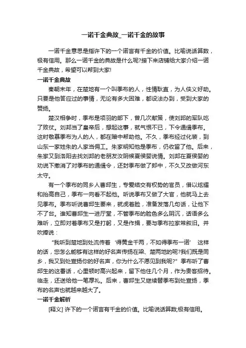 一诺千金典故_一诺千金的故事