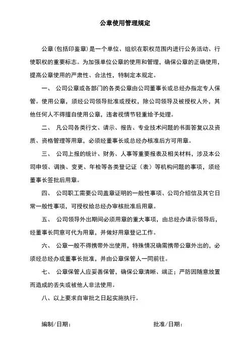 公章使用管理规定 4