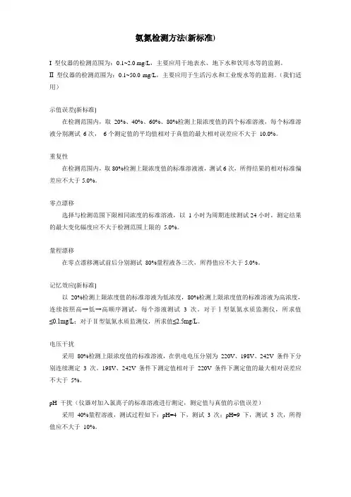 氨氮检测方法 2