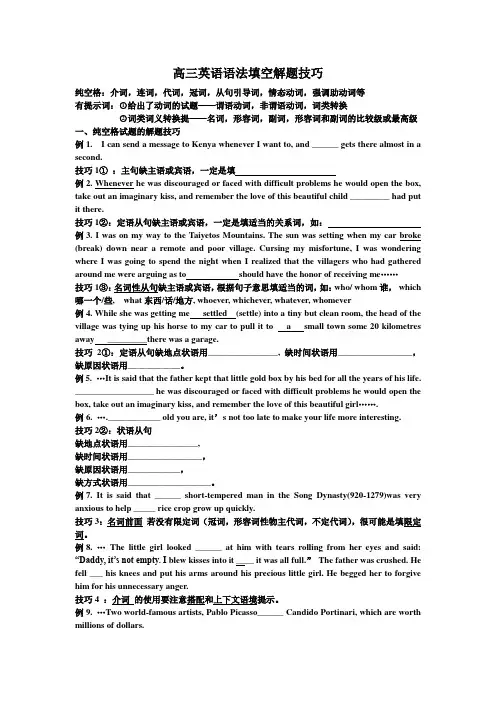 高三英语语法填空解题技巧