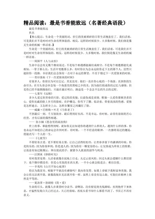 精品阅读：最是书香能致远(名著经典语段)