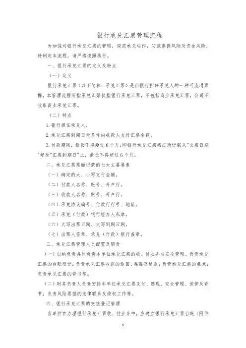 银行承兑汇票管理流程