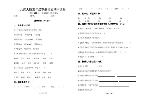北师大版五年级下册语文期中试卷