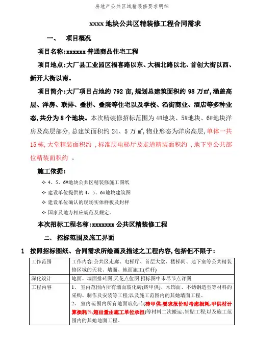 房地产公共区域精装修要求明细
