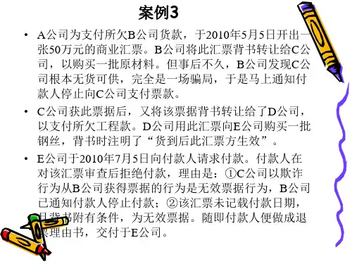 汇票-案例分析