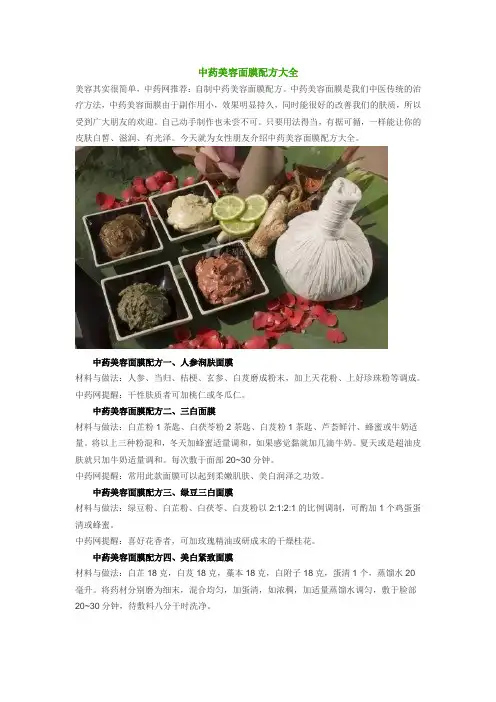 中药美容面膜配方大全