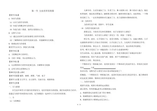 6.1  《力及其作用效果》参考教案