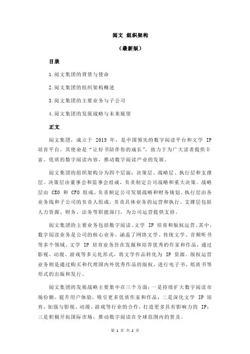 阅文 组织架构