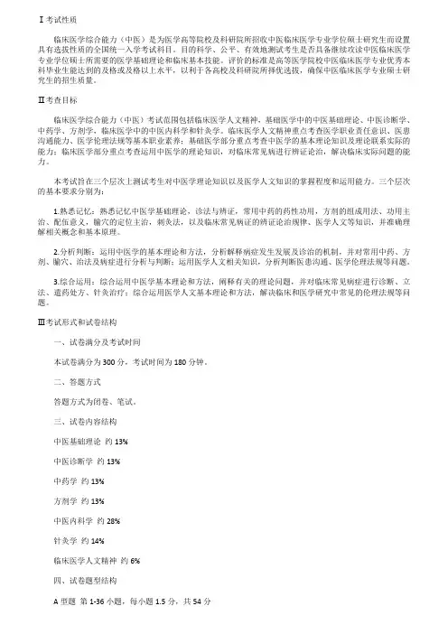2017年全国硕士研究生招生考试临床医学综合能力(中医)考试大纲