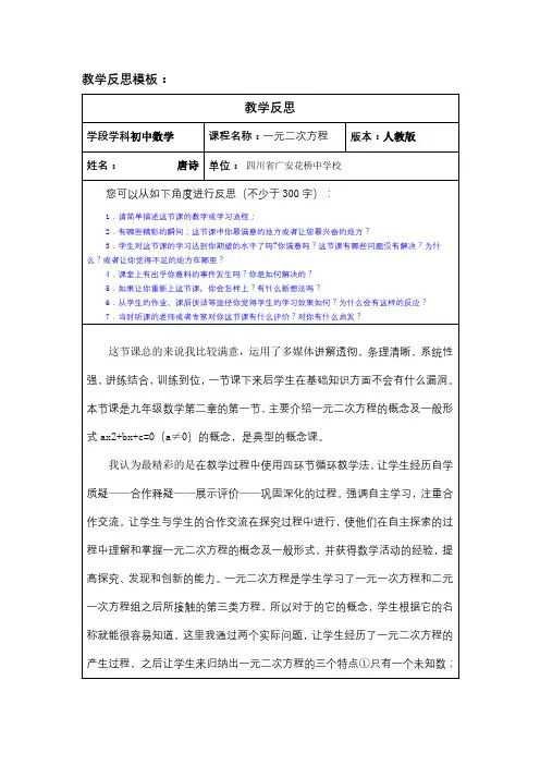 一元二次方程【信息技术-中小学】作业1 教学反思模板