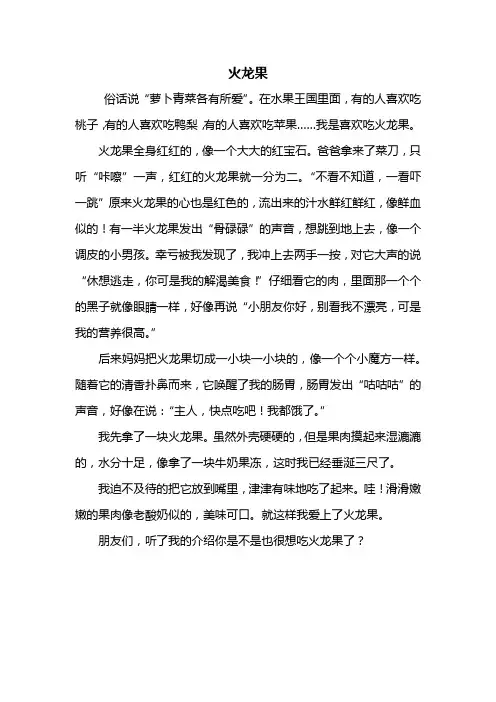 三年级作文：火龙果作文500字_1
