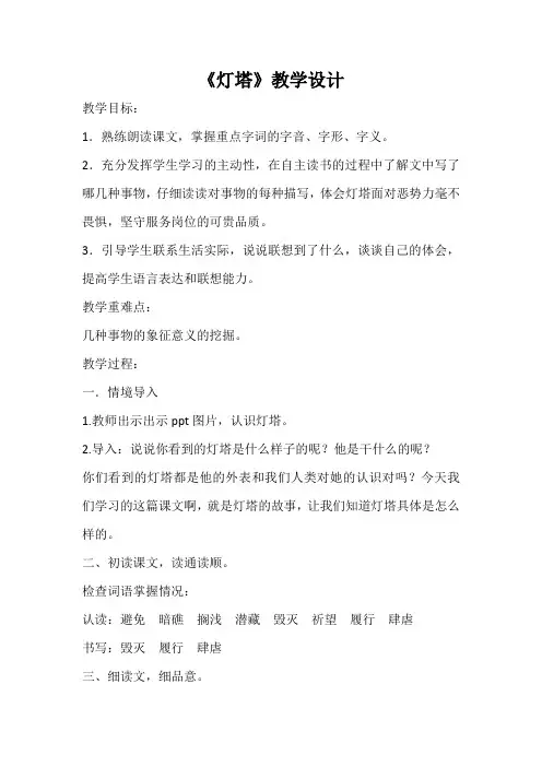 五年级下册语文教案-8.4 语文天地 ▎北师大版