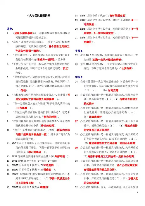 个人与团队管理(机考)