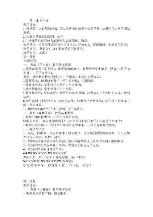 人音版小学二年级上册音乐教案