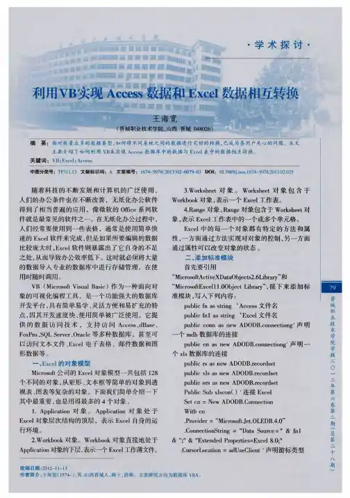 利用VB实现Access数据和Excel数据相互转换