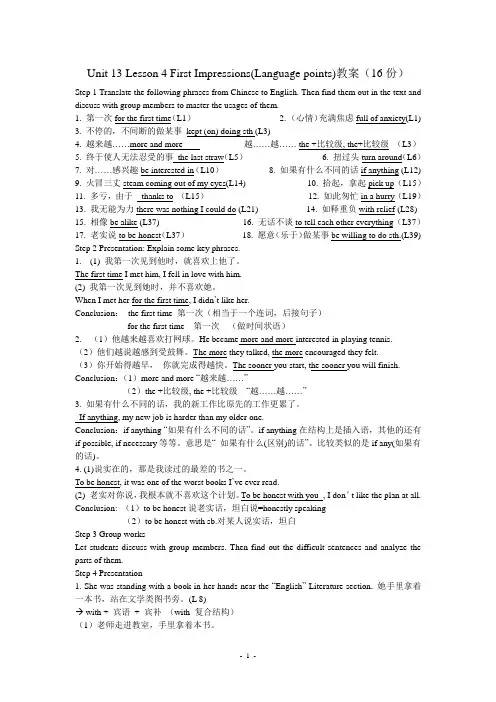 Unit13Lesson4Languagepoints教案