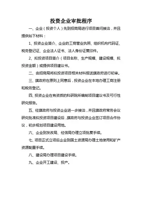 投资项目工作流程