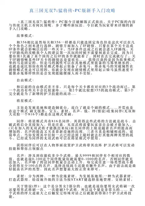 真三国无双7猛将传PC版新手入门攻略