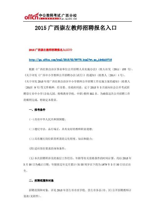 2015广西崇左教师招聘报名入口