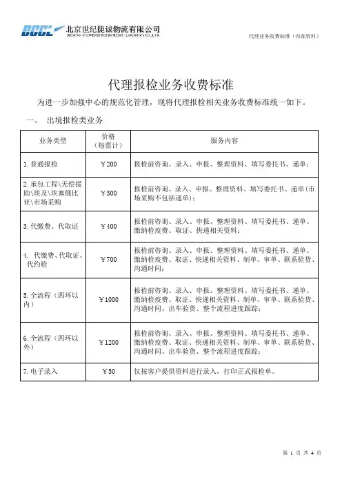 代理业务收费标准