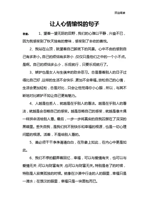 让人心情愉悦的句子