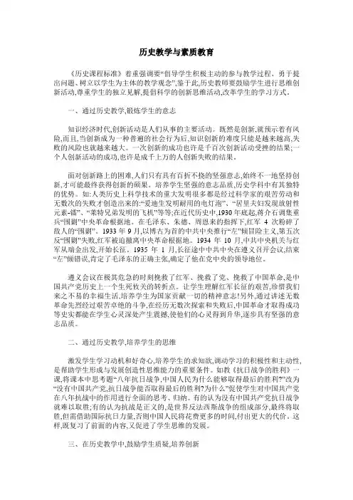 历史教学与素质教育
