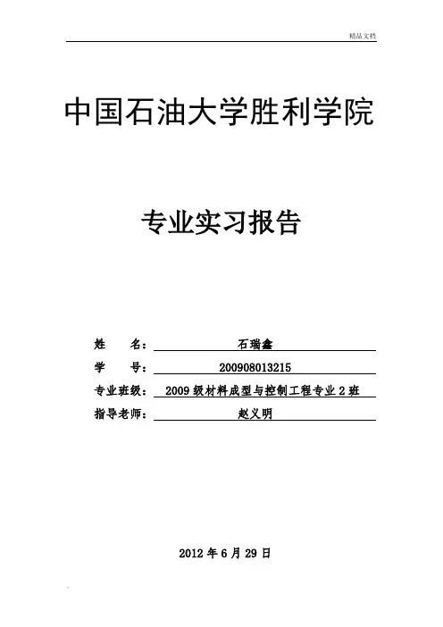 焊接实习报告