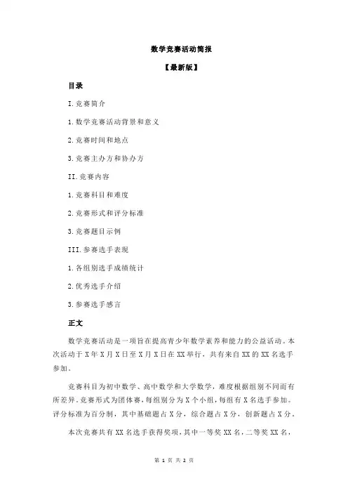 数学竞赛活动简报