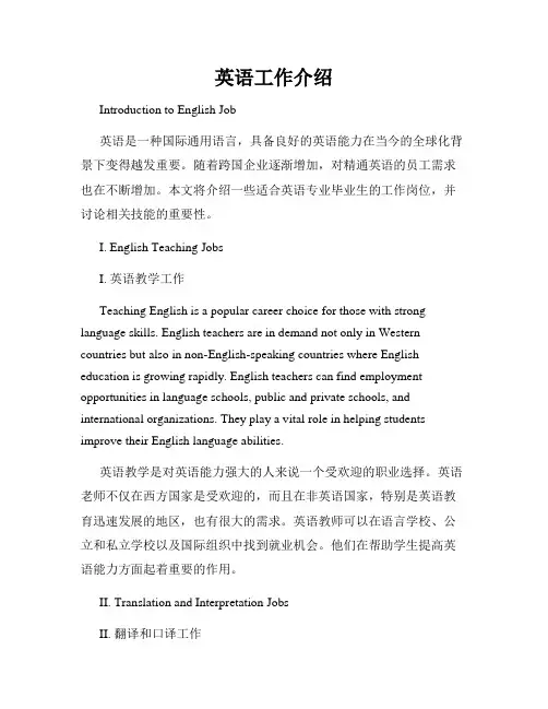 英语工作介绍