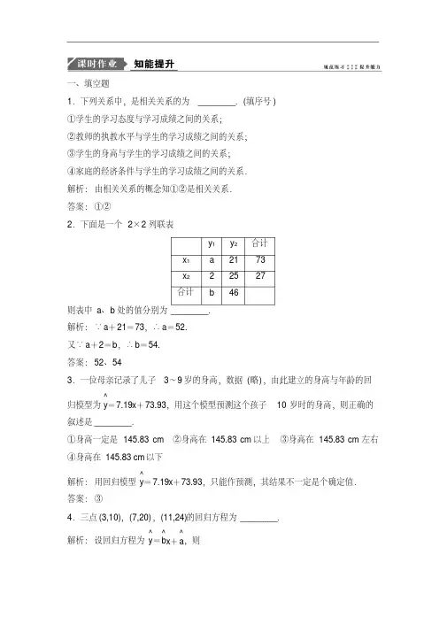 变量间的相关关系-高考文科数学专题练习