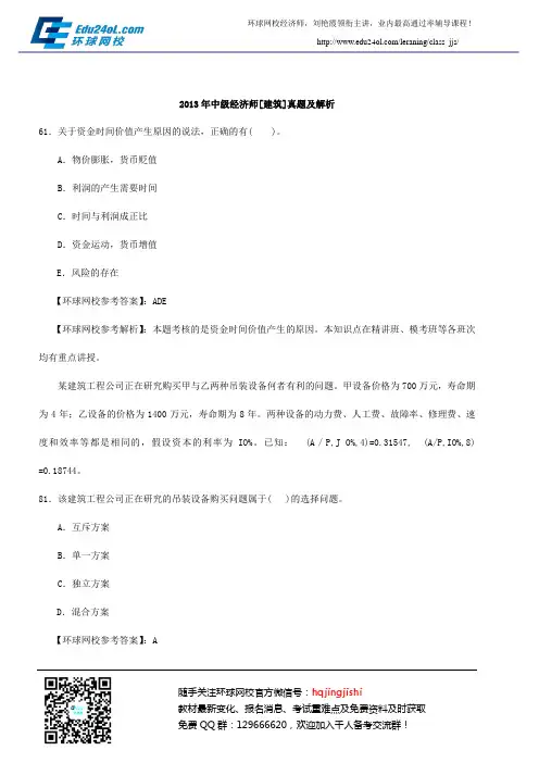 2013年中级经济师考试《中级建筑》真题及解析34
