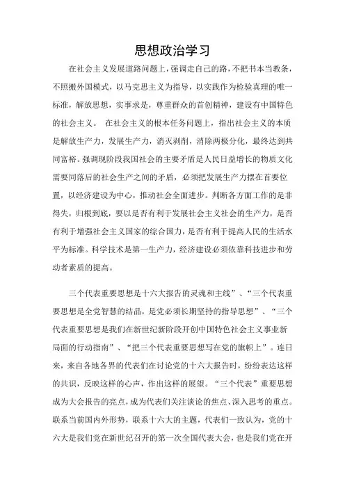 思想政治学习