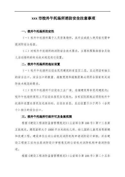 午托消防注意事项