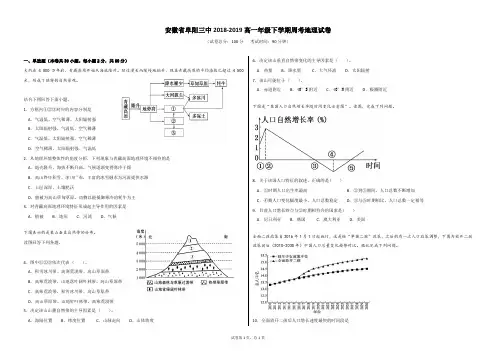 安徽省阜阳三中2018-2019高一年级下学期周考地理3.16
