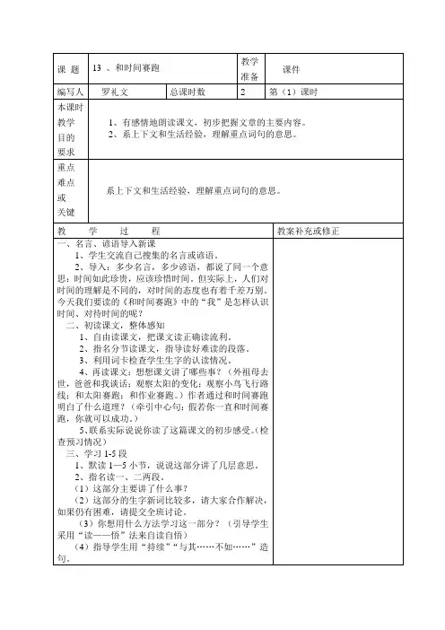 三年级语文下册13-17单元教案分析